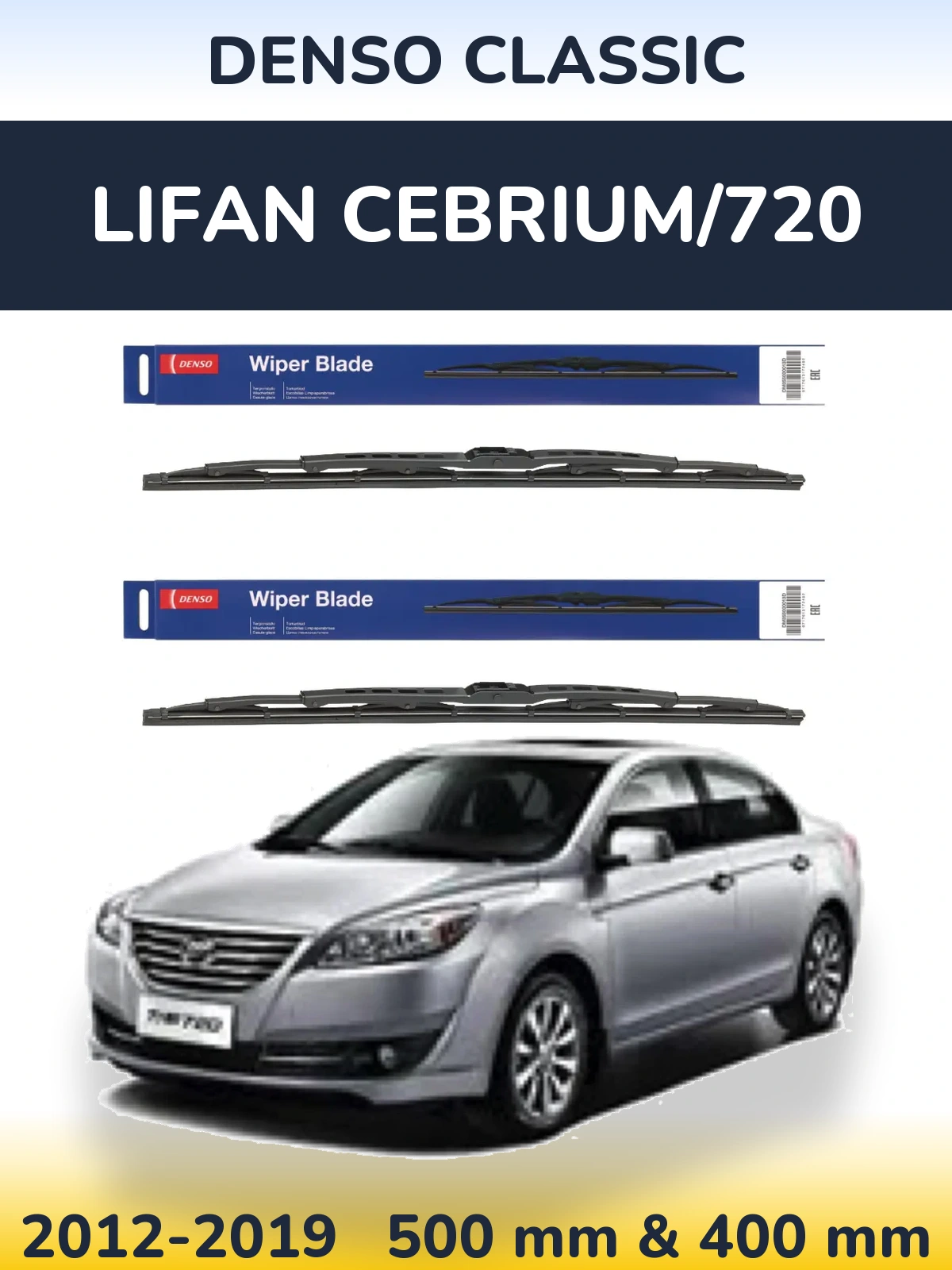 Комплект передніх щіток Denso Classic 500 & 400 мм для Lifan Cebrium/720 2012-2019