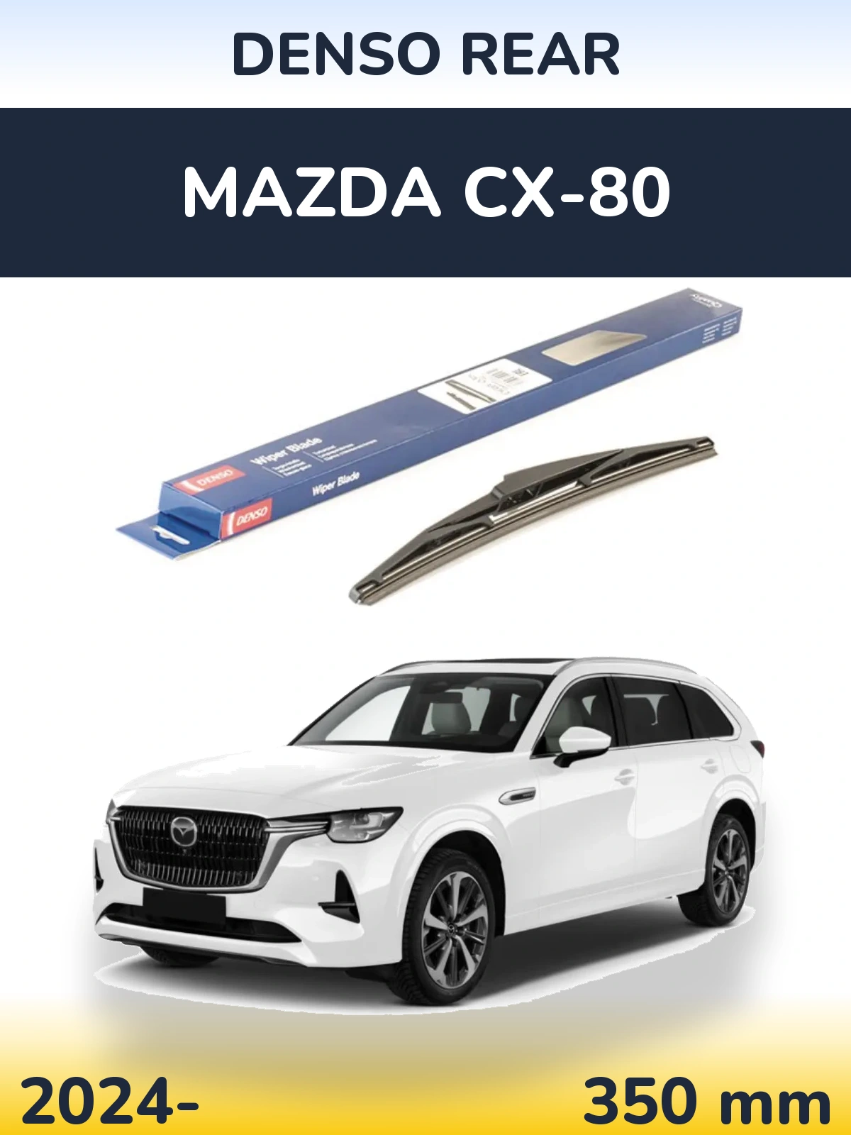 Задний дворник Denso Rear 350 мм для Mazda CX-80 2024-2026