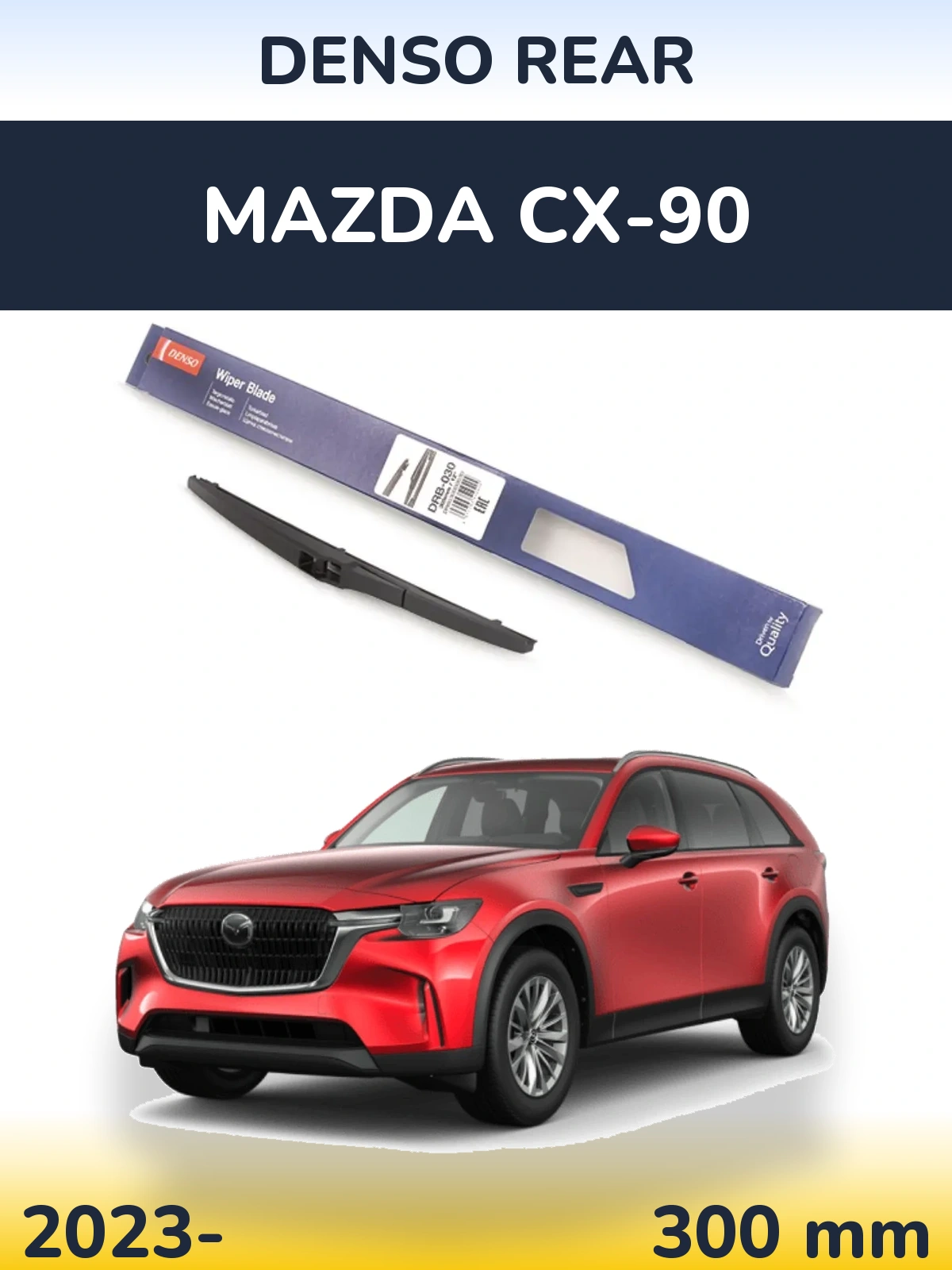 Задний дворник Denso Rear 300 мм для Mazda CX-90 2023-2026