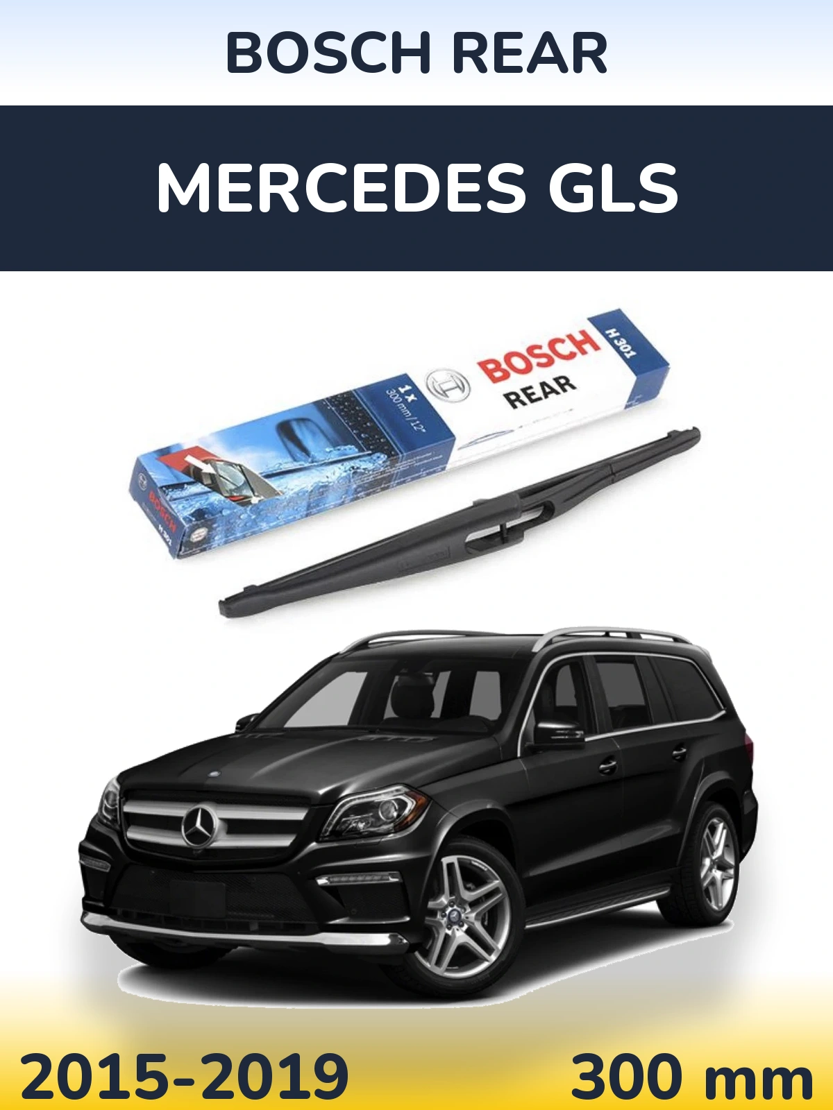 Задний дворник BOSCH Rear 300 мм для Mercedes GLS 2015-2019