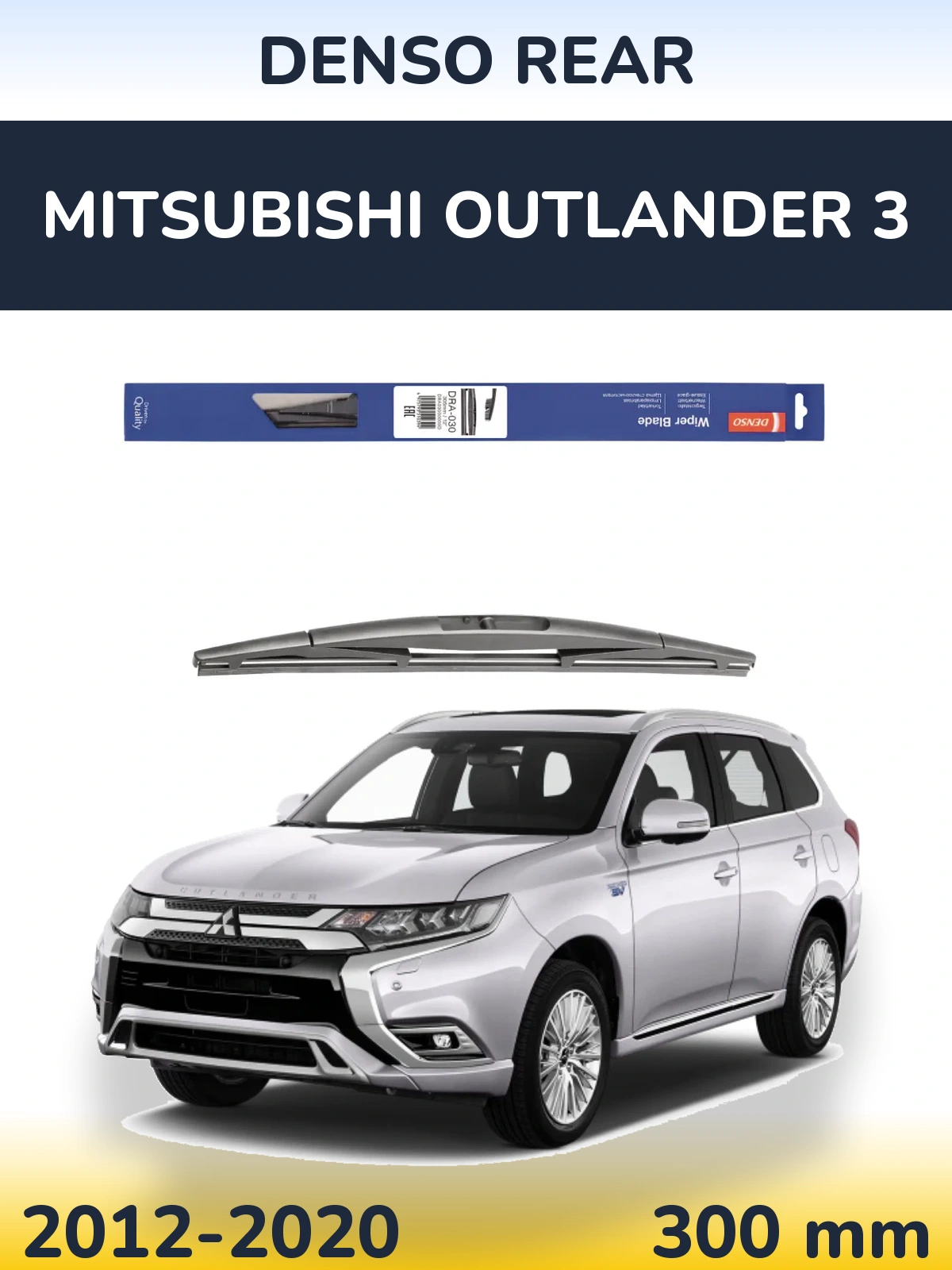 Задний дворник Denso Rear 300 мм для Mitsubishi Outlander 3 2012-2020