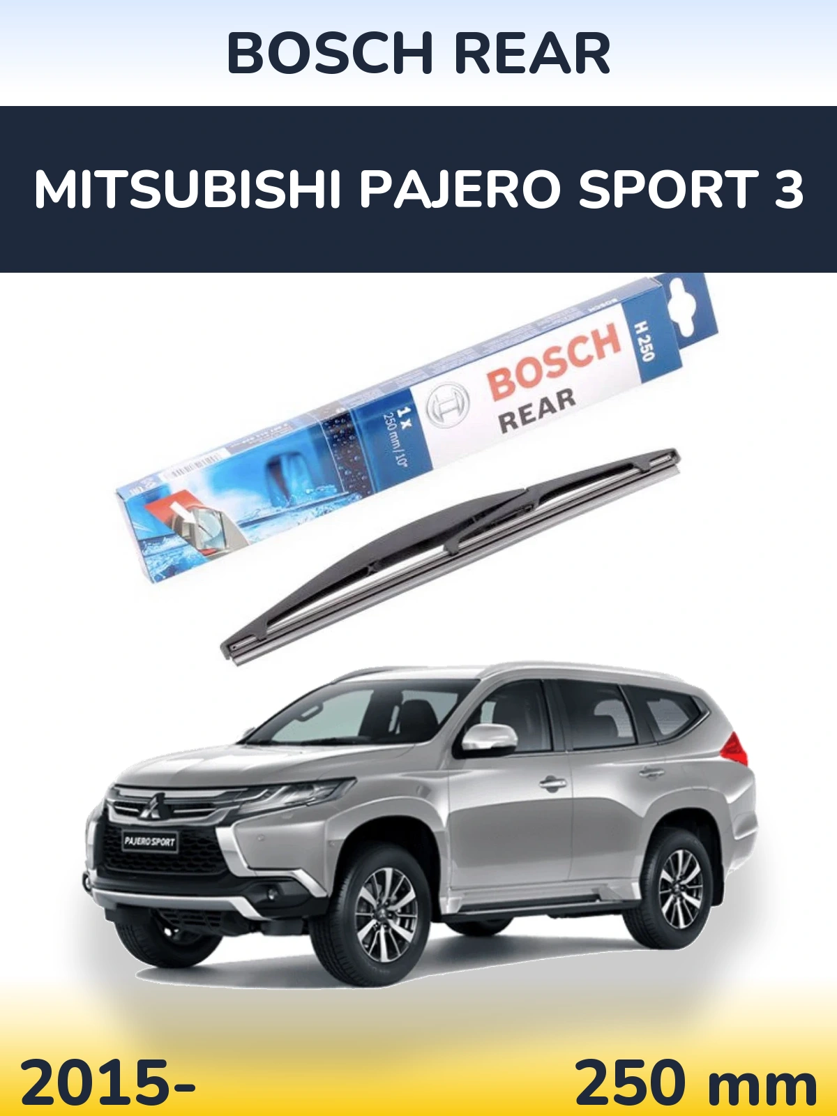 Задний дворник BOSCH Rear 250 мм для Mitsubishi Pajero Sport 3 2015-2026