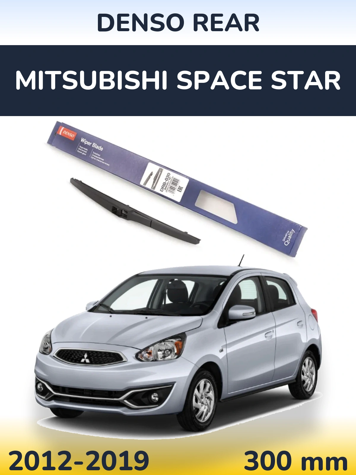 Задний дворник Denso Rear 300 мм для Mitsubishi Space Star 2012-2019
