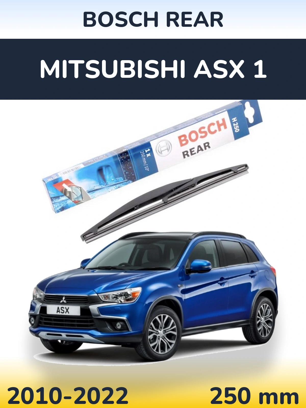 Задний дворник BOSCH Rear 250 мм для Mitsubishi ASX 1 2010-2022