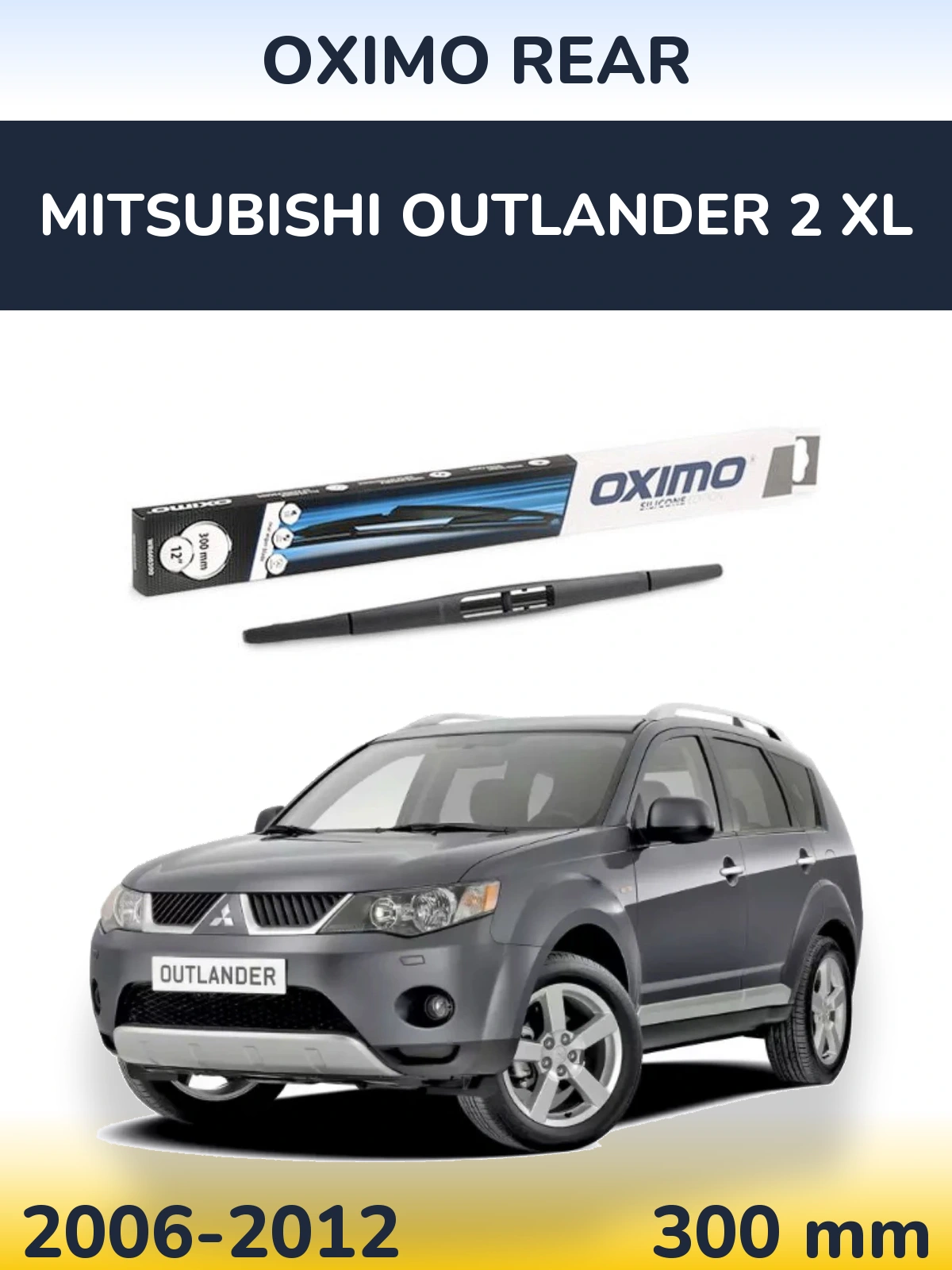 Задний дворник Oximo Rear 300 мм для Mitsubishi Outlander 2 XL 2006-2012