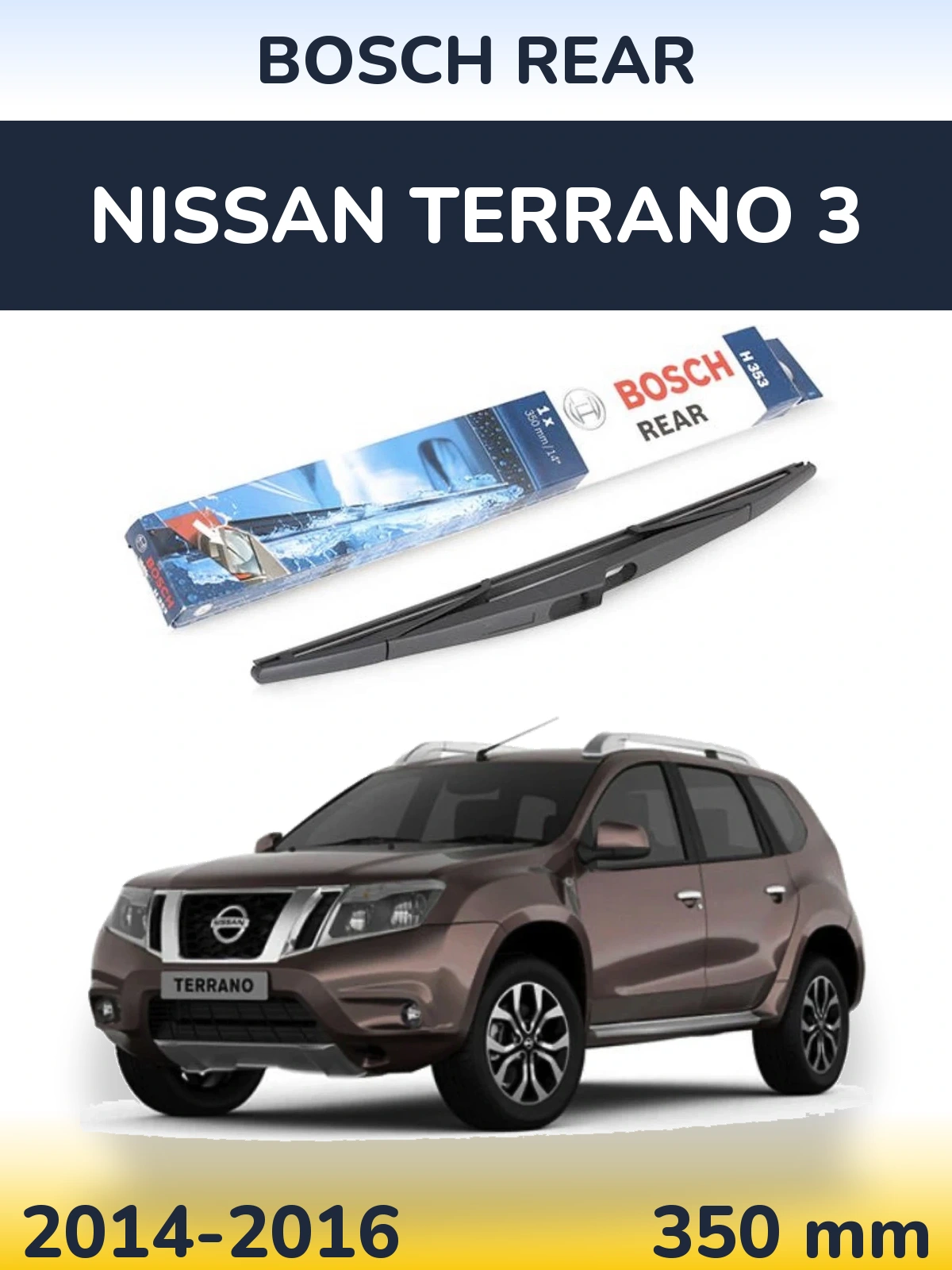 Задний дворник BOSCH Rear 350 мм для Nissan Terrano 3 2014-2016