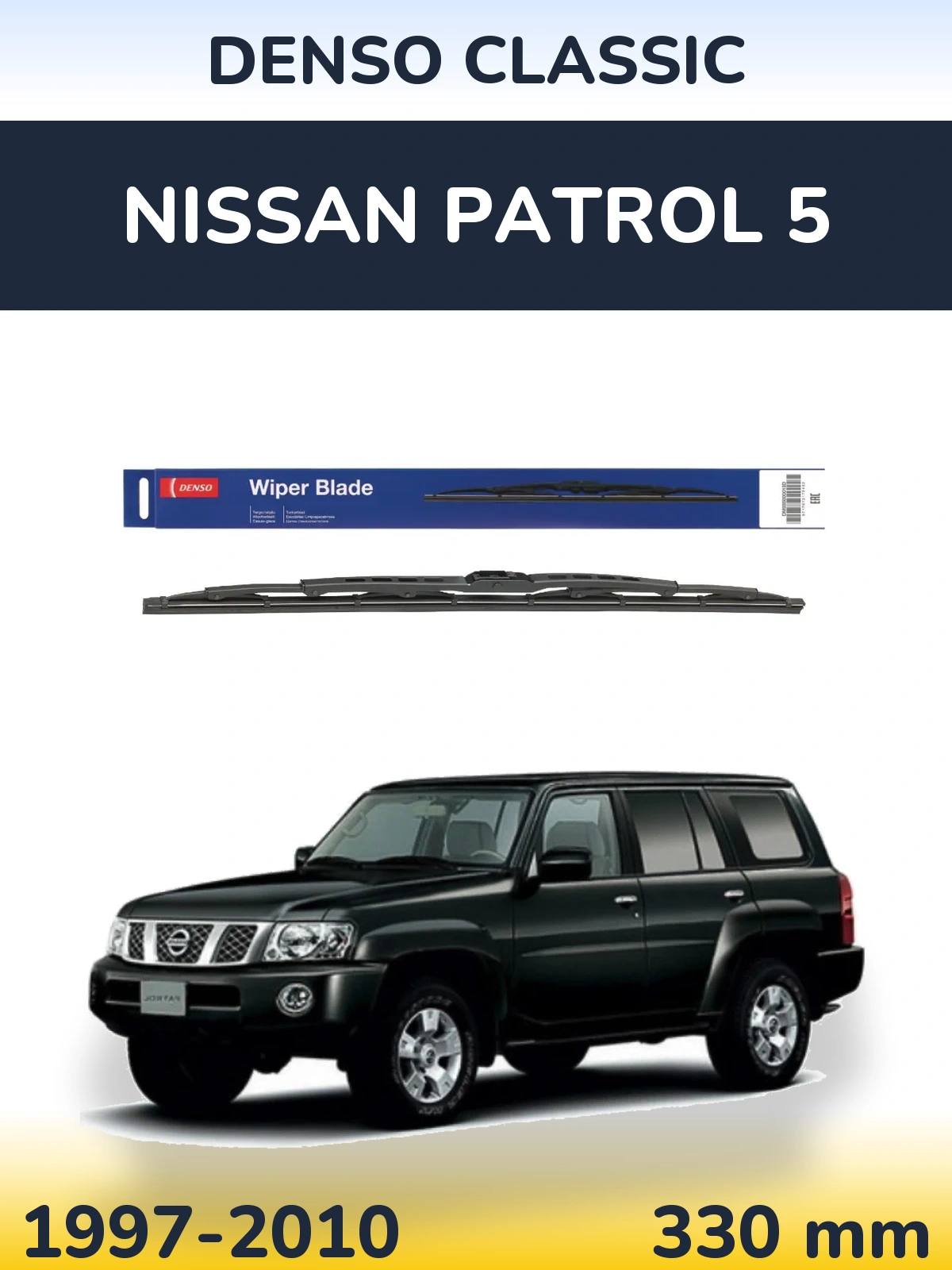 Задний дворник Denso Classic 330 мм для Nissan Patrol 5 1997-2010