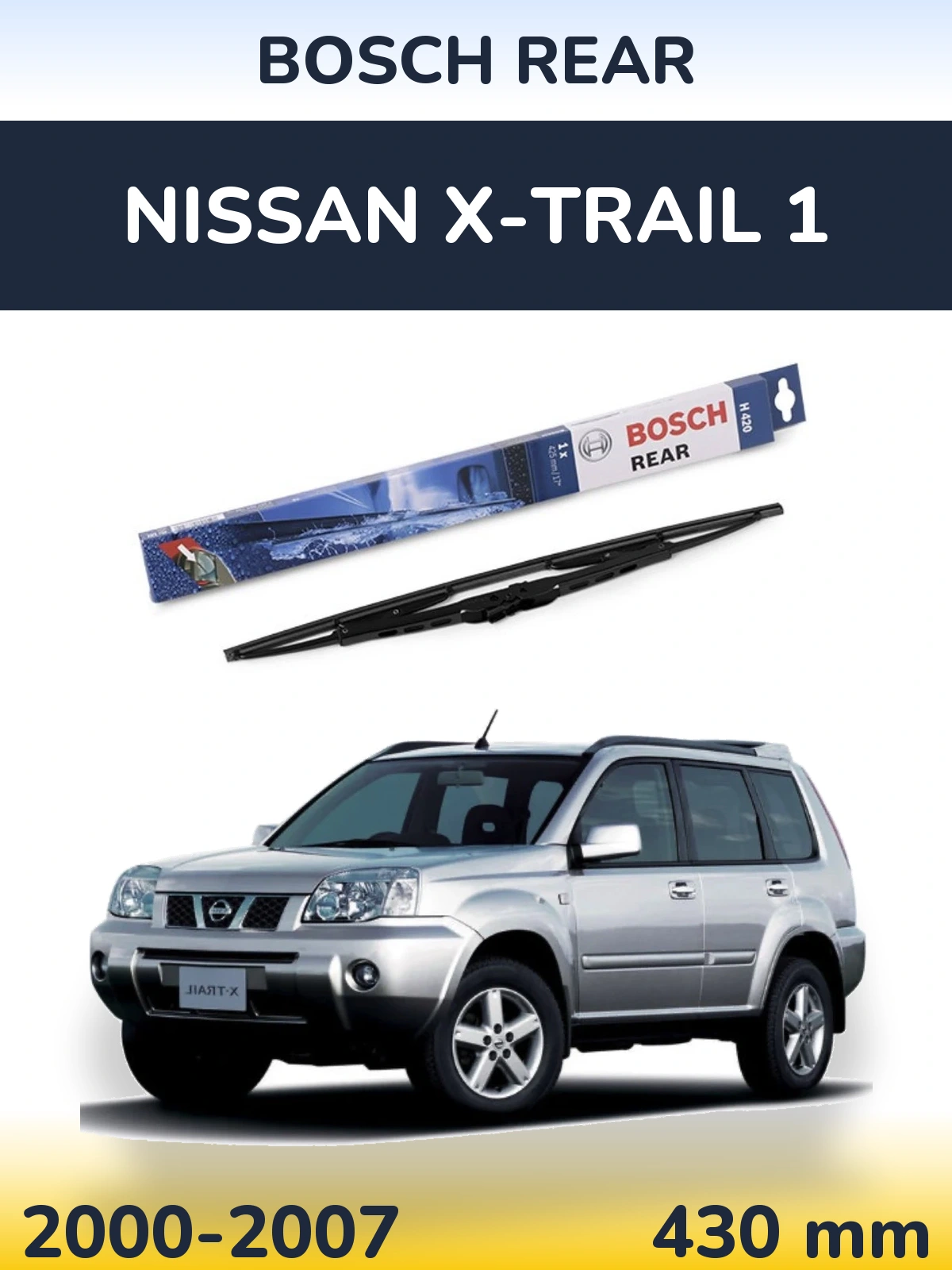 Задня щітка BOSCH Rear 425 мм для Nissan X-Trail 1 2000-2007