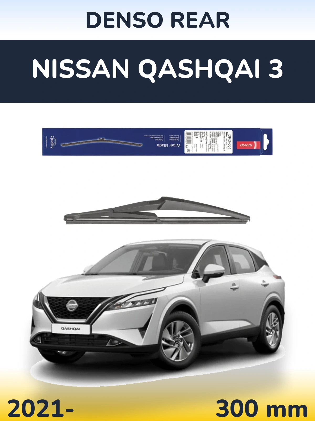 Задний дворник Denso Rear 300 мм для Nissan Qashqai 3 2021-2026