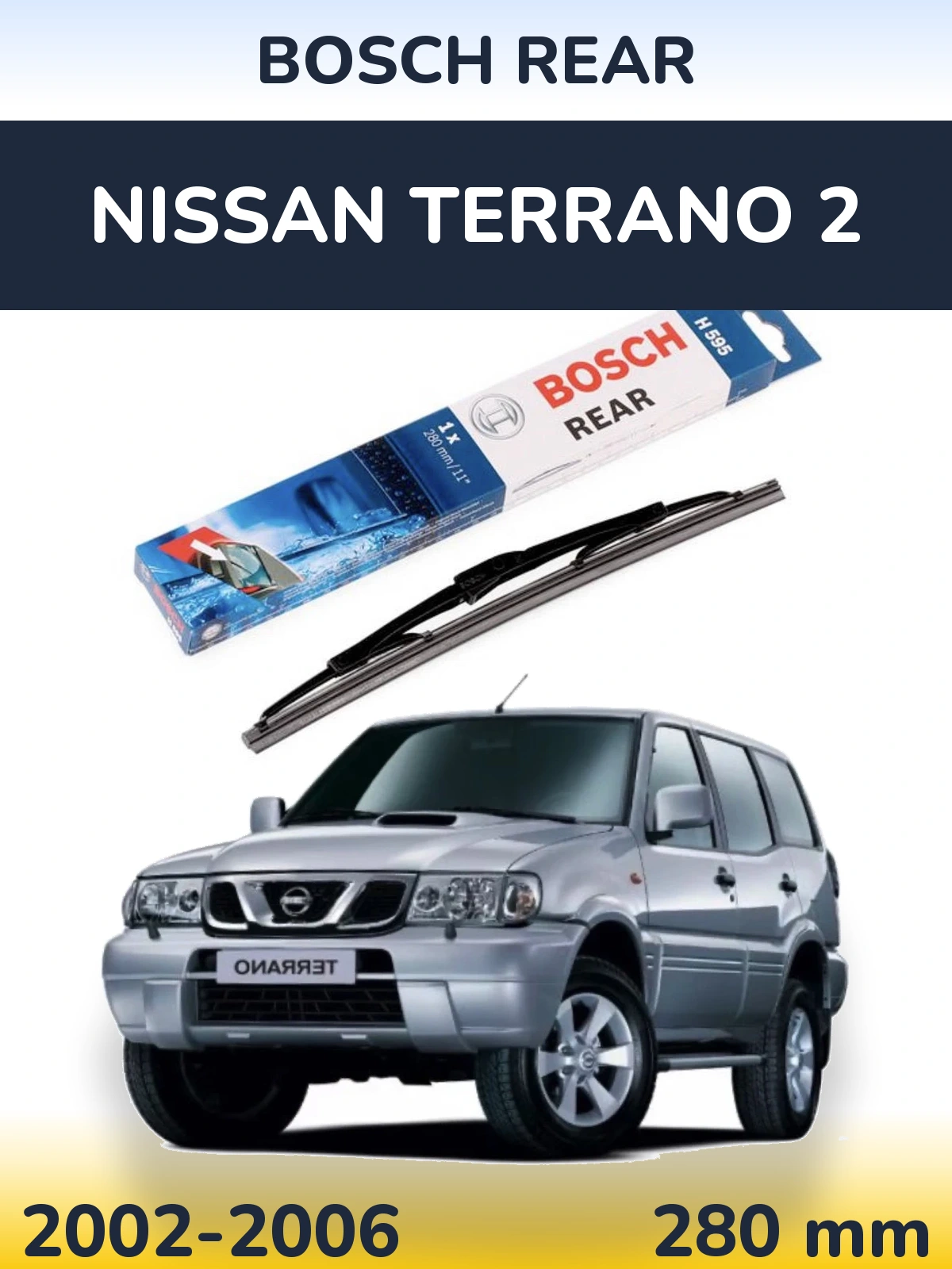 Задний дворник BOSCH Rear 280 мм для Nissan Terrano 2 2002-2006