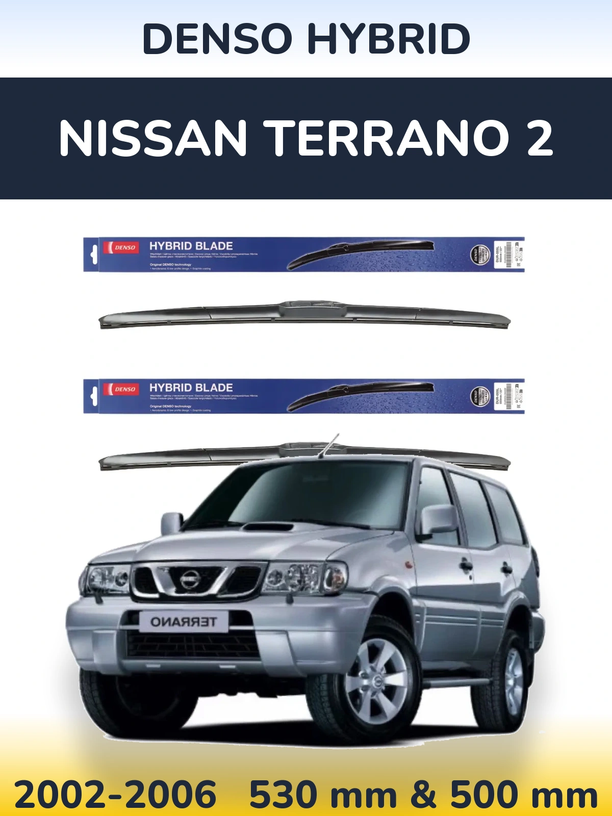 Комплект передних дворников Denso Hybrid 530 & 500 мм для Nissan Terrano 2 2002-2006