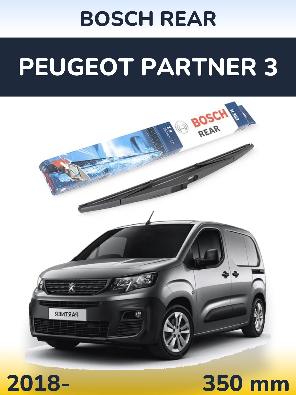Задний дворник BOSCH Rear 350 мм для Peugeot Partner 3 2018-2026