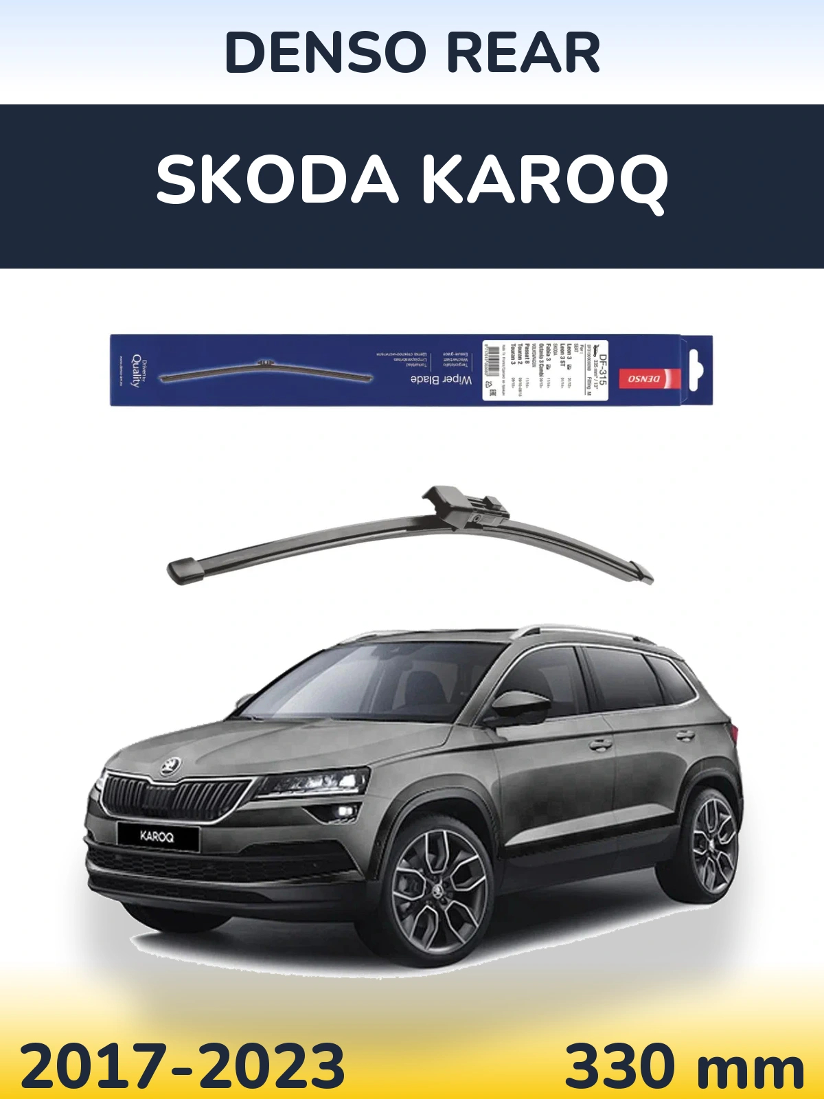 Задний дворник Denso Rear 335 мм для Skoda Karoq 2017-2023