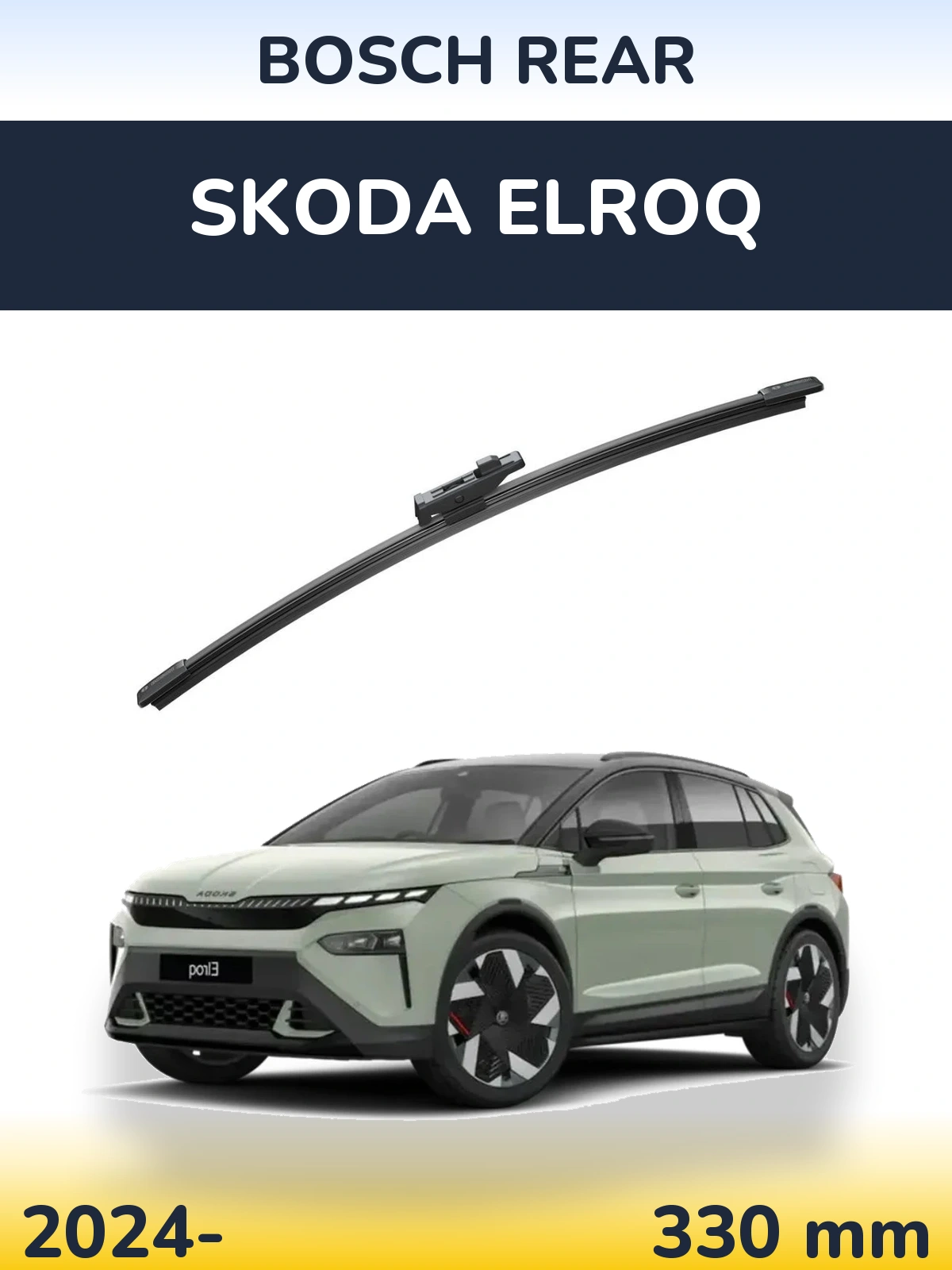 Rear wiper blade BOSCH Rear 330 mm for Skoda Elroq 2024-2026
