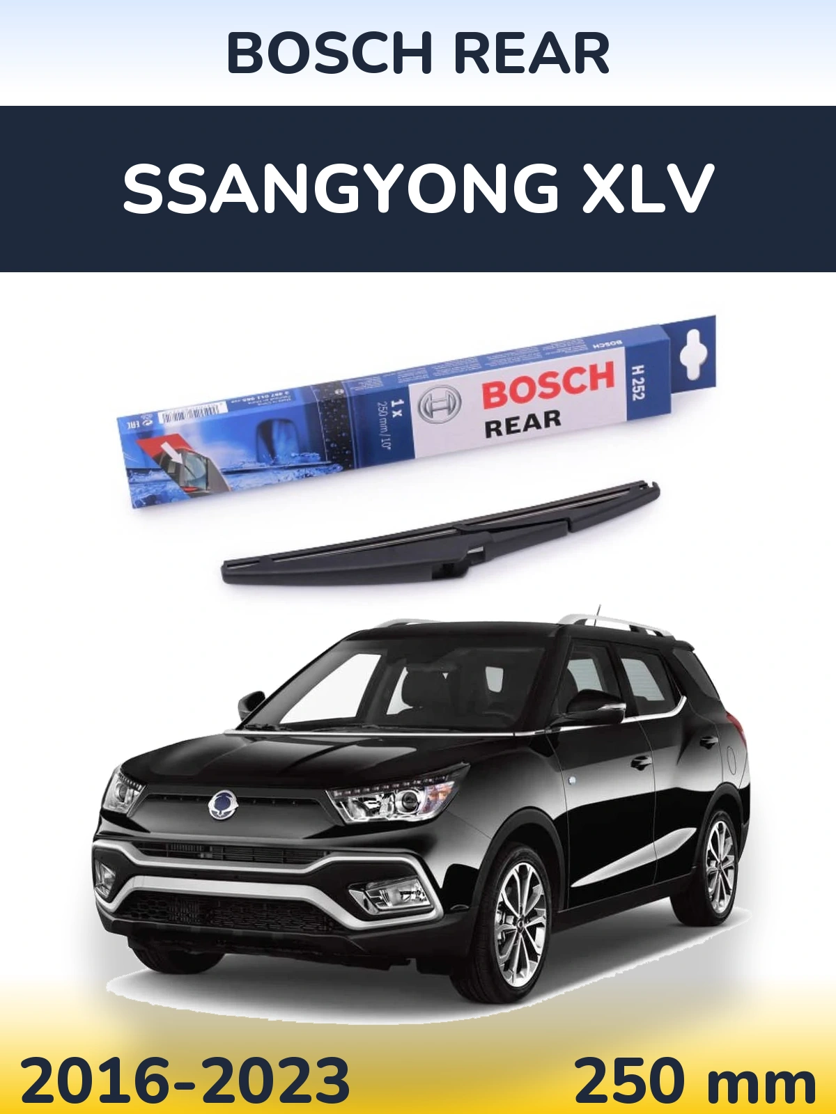 Задний дворник BOSCH Rear 250 мм для SsangYong XLV 2016-2023