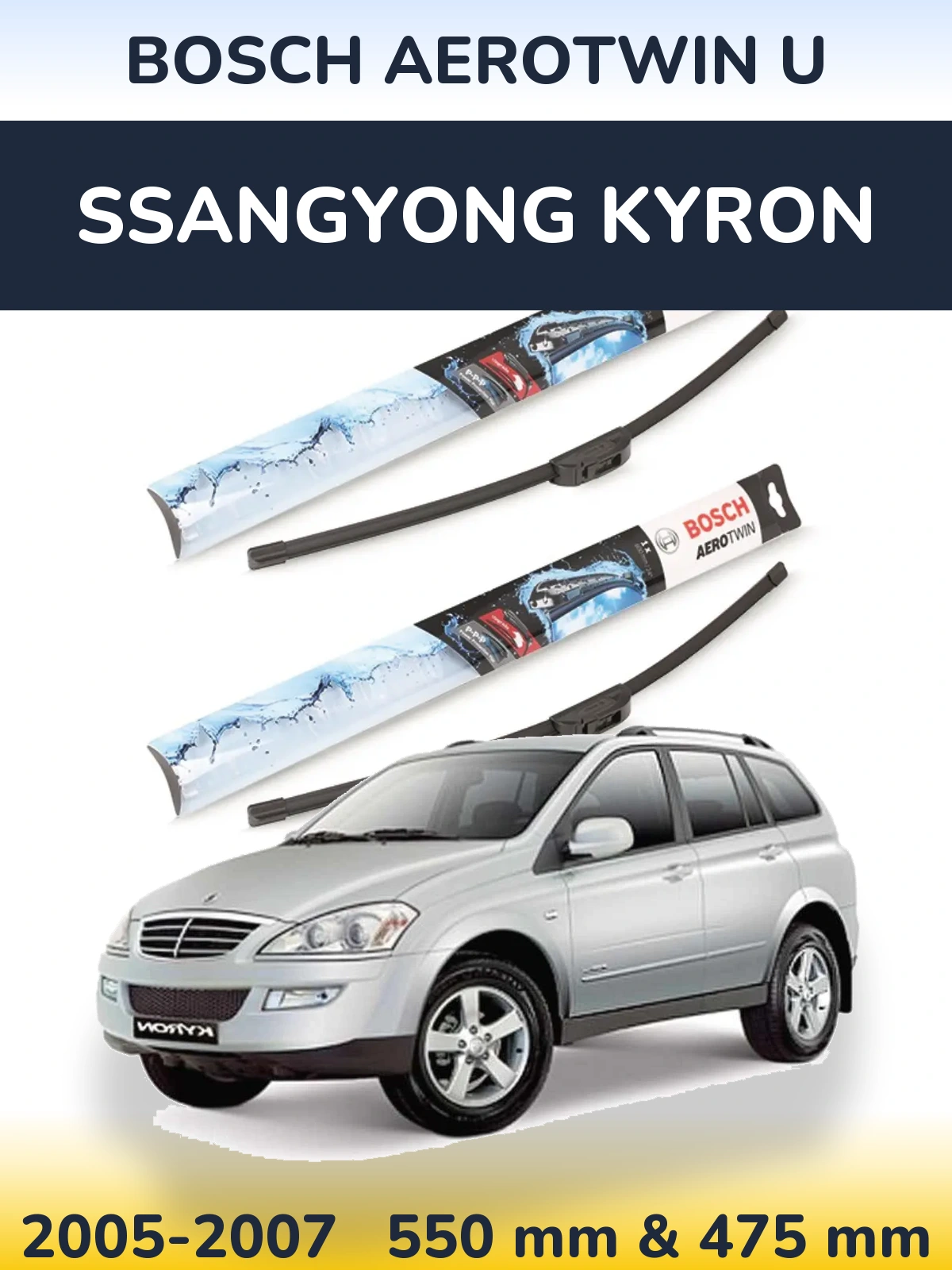 Комплект передних дворников BOSCH AeroTwin U 550 & 475 мм для SsangYong Kyron 2005-2007