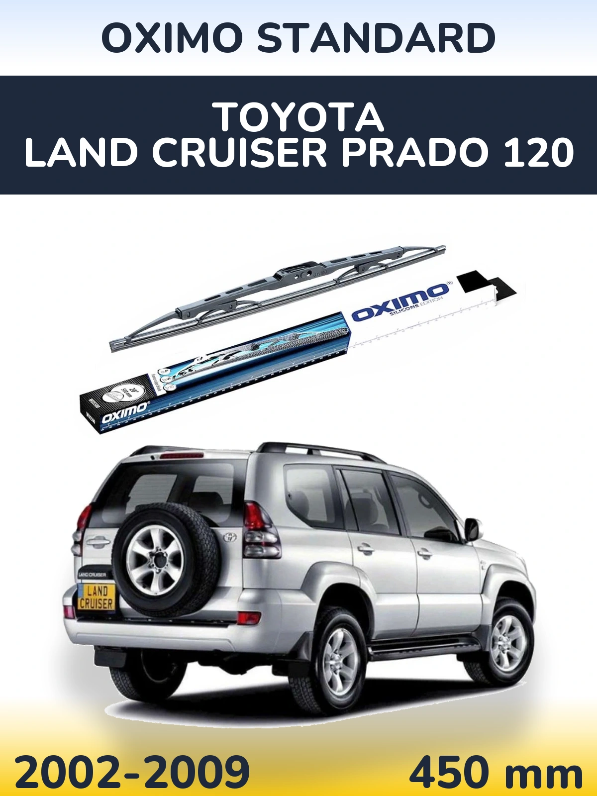 Задня щітка Oximo Standard 450 мм для Toyota Land Cruiser Prado 120 2002-2009