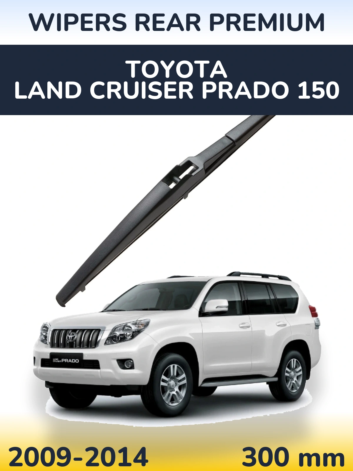 Задня щітка WIPERS REAR PREMIUM 300 мм для Toyota Land Cruiser Prado 150 2009-2014