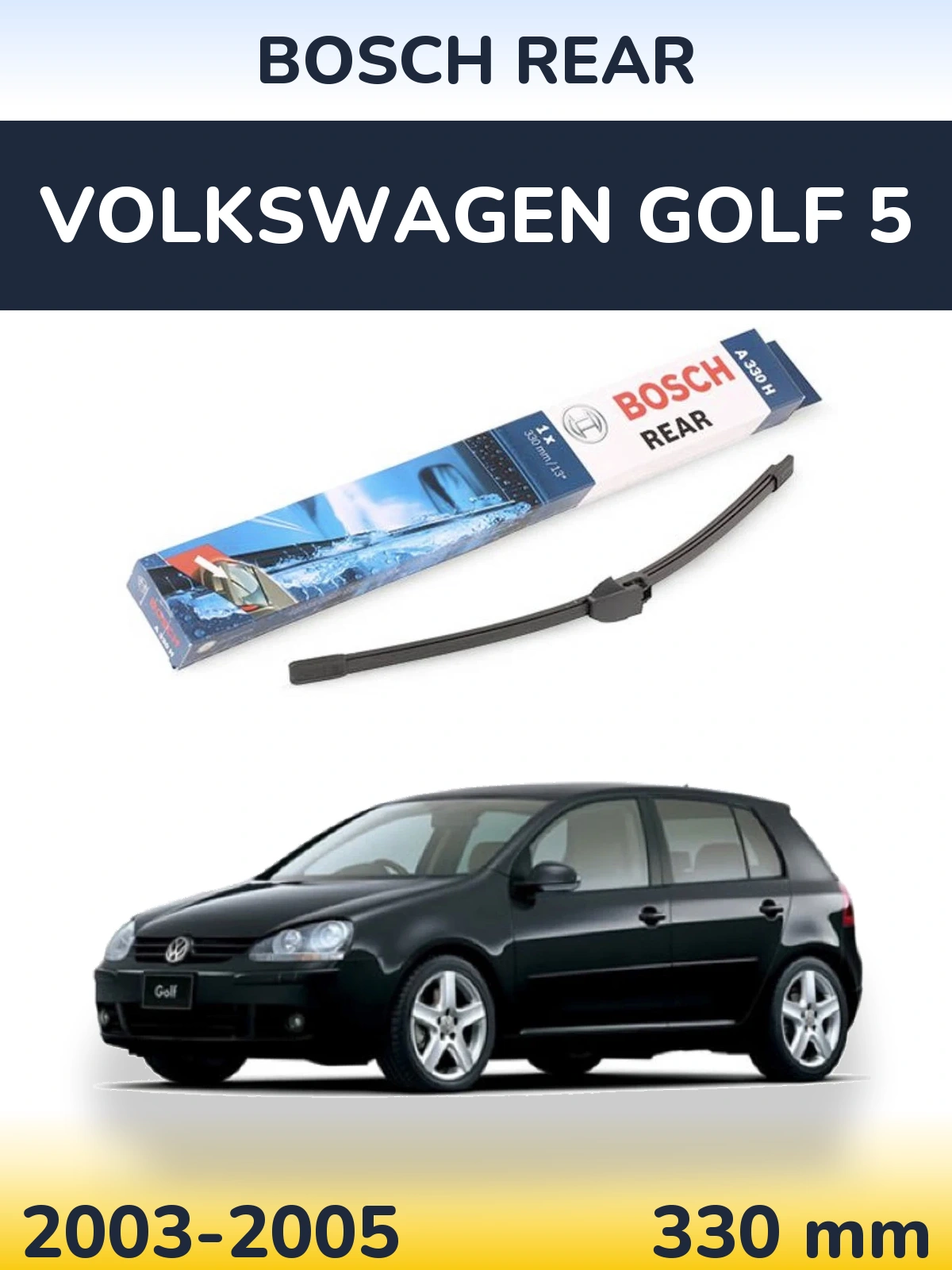 Задний дворник BOSCH Rear 330 мм для Volkswagen Golf 5 2003-2005