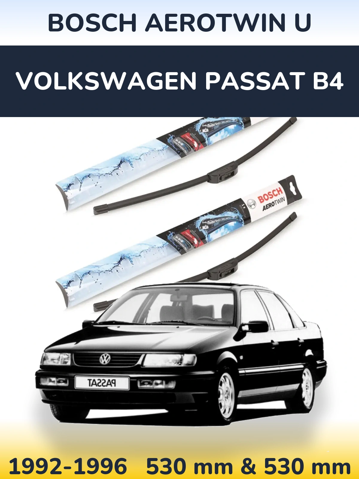 Комплект передних дворников BOSCH AeroTwin U 530 & 530 мм для Volkswagen Passat B4 1992-1996