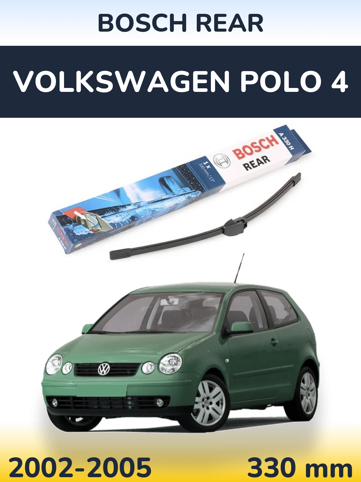 Задний дворник BOSCH Rear 330 мм для Volkswagen Polo 4 2002-2005