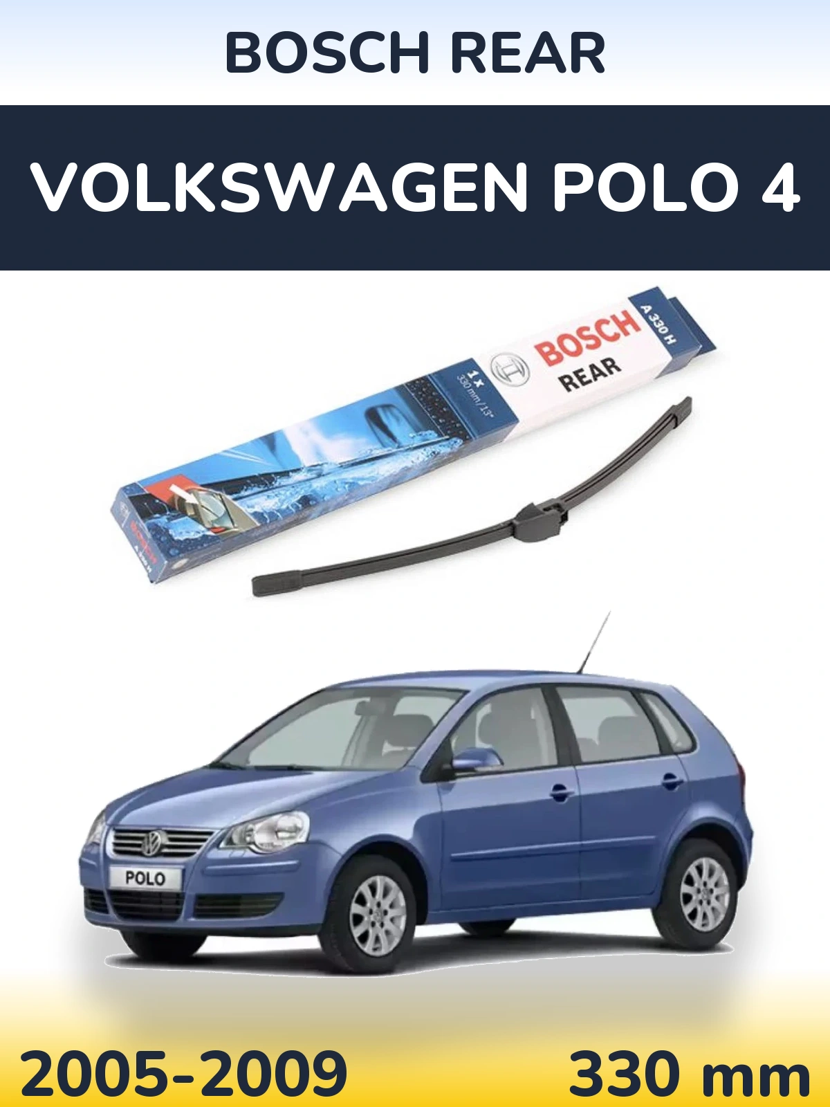 Задний дворник BOSCH Rear 330 мм для Volkswagen Polo 4 2005-2009