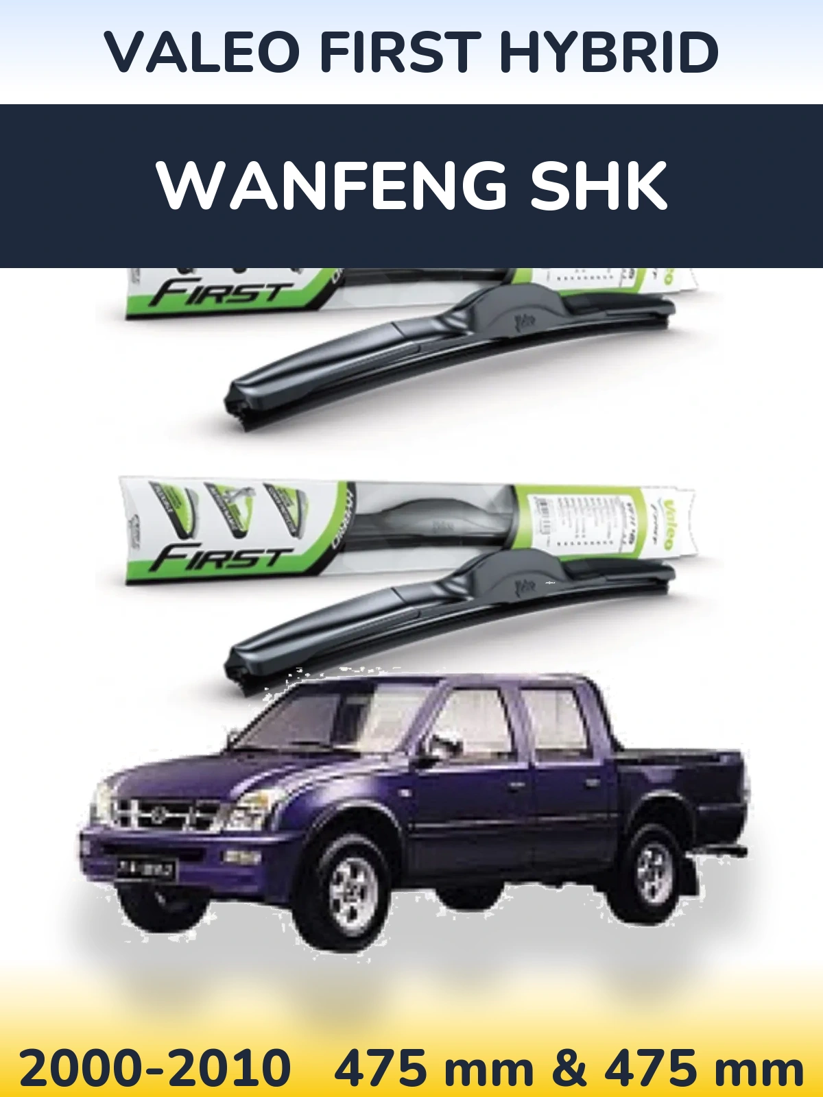 Комплект передних дворников Valeo First Hybrid 475 & 475 мм для Wanfeng SHK 2000-2010